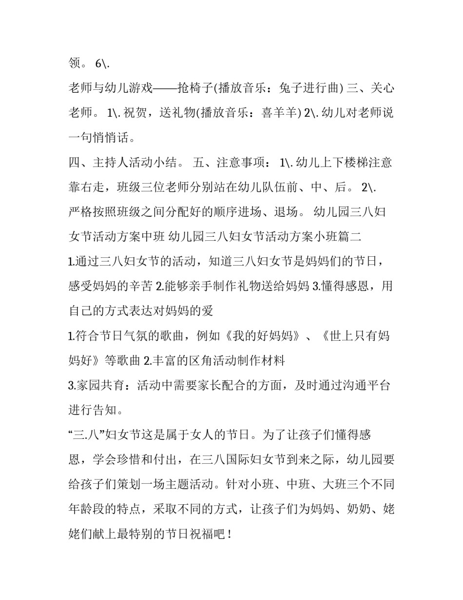 最新幼儿园三八妇女节活动方案中班 幼儿园三八妇女节活动方案小班(十五篇)_第2页