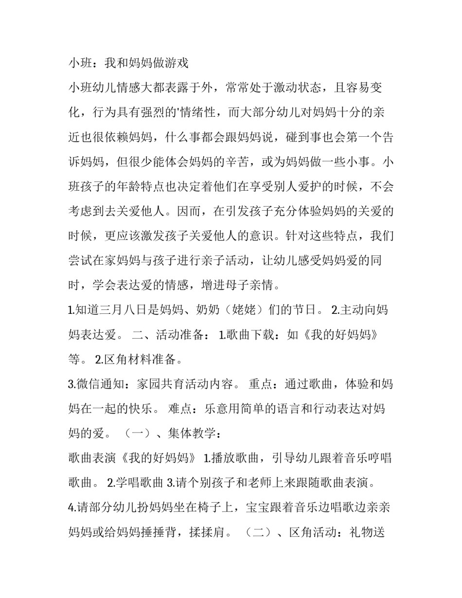 最新幼儿园三八妇女节活动方案中班 幼儿园三八妇女节活动方案小班(十五篇)_第3页