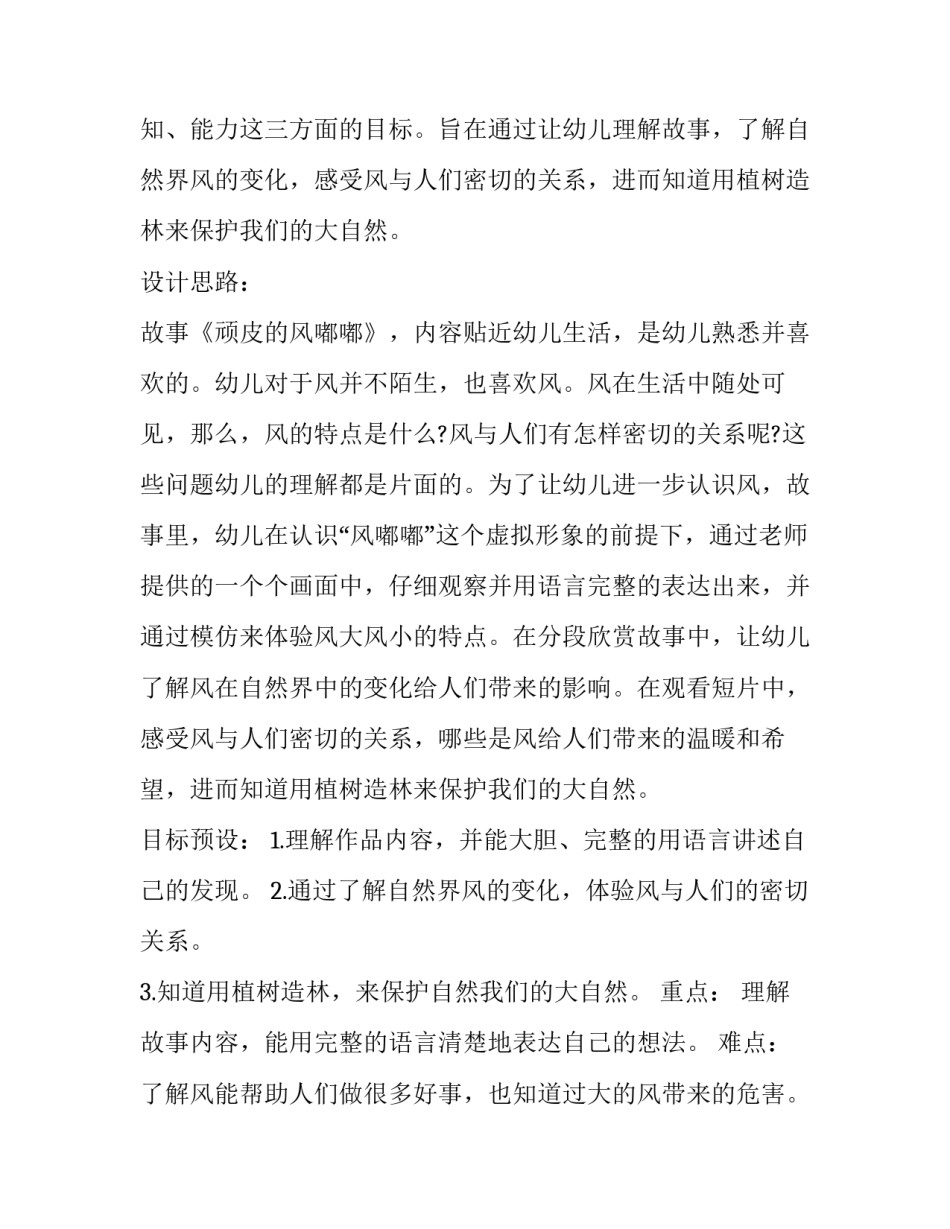 大班语言领域活动方案优质教案设计(十四篇)_第2页