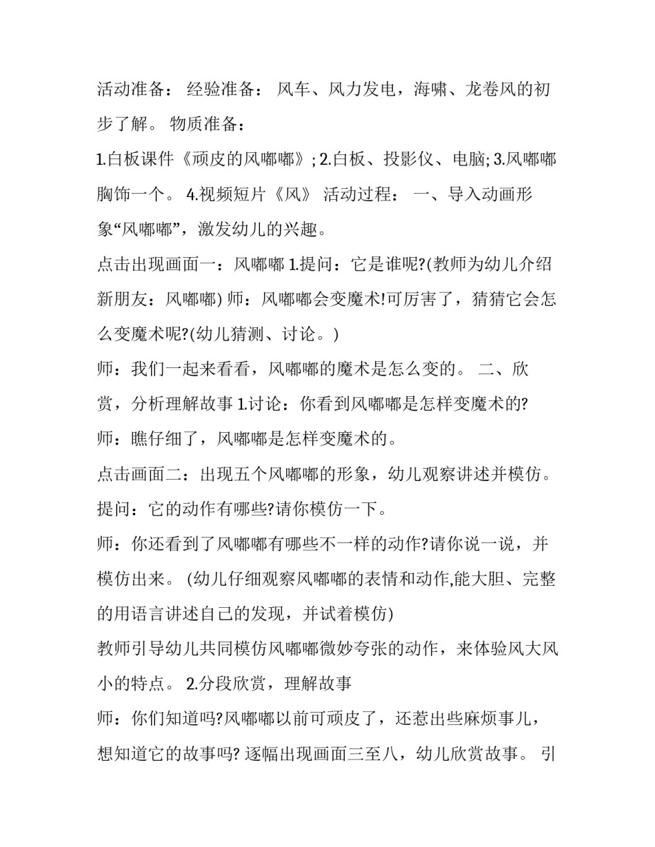 大班语言领域活动方案优质教案设计(十四篇)_第3页