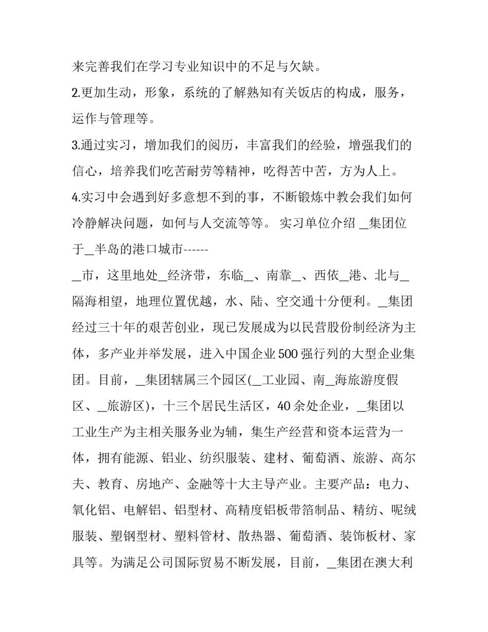 2023年大学生寒假社会实践报告3000字范文 大学寒假社会实践报告三千字(14篇)_第2页