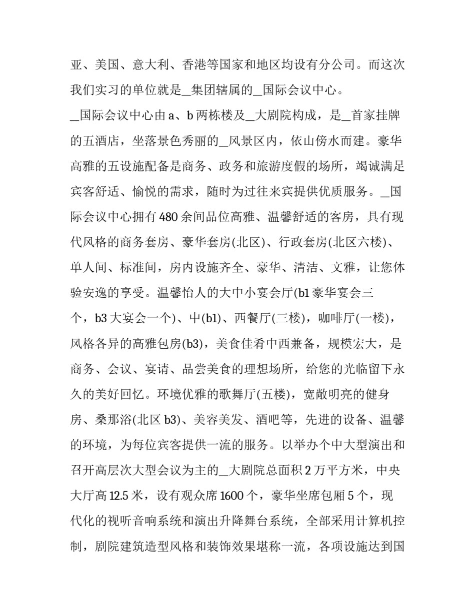 2023年大学生寒假社会实践报告3000字范文 大学寒假社会实践报告三千字(14篇)_第3页