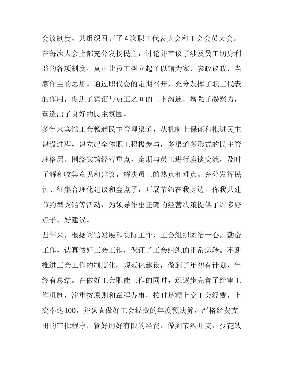 2023年工会换届工作报告主题 2023年工会工作报告题目(19篇)_第2页