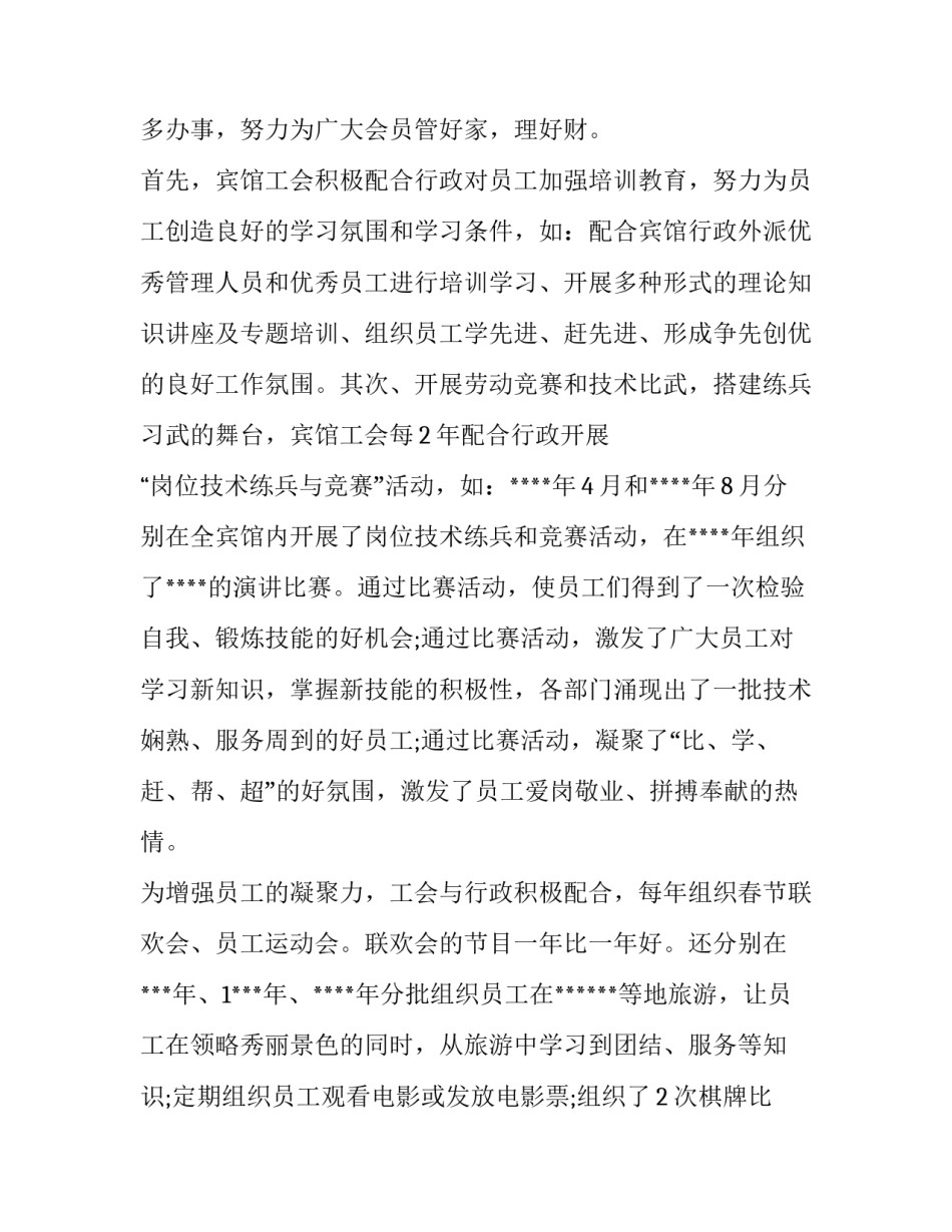 2023年工会换届工作报告主题 2023年工会工作报告题目(19篇)_第3页