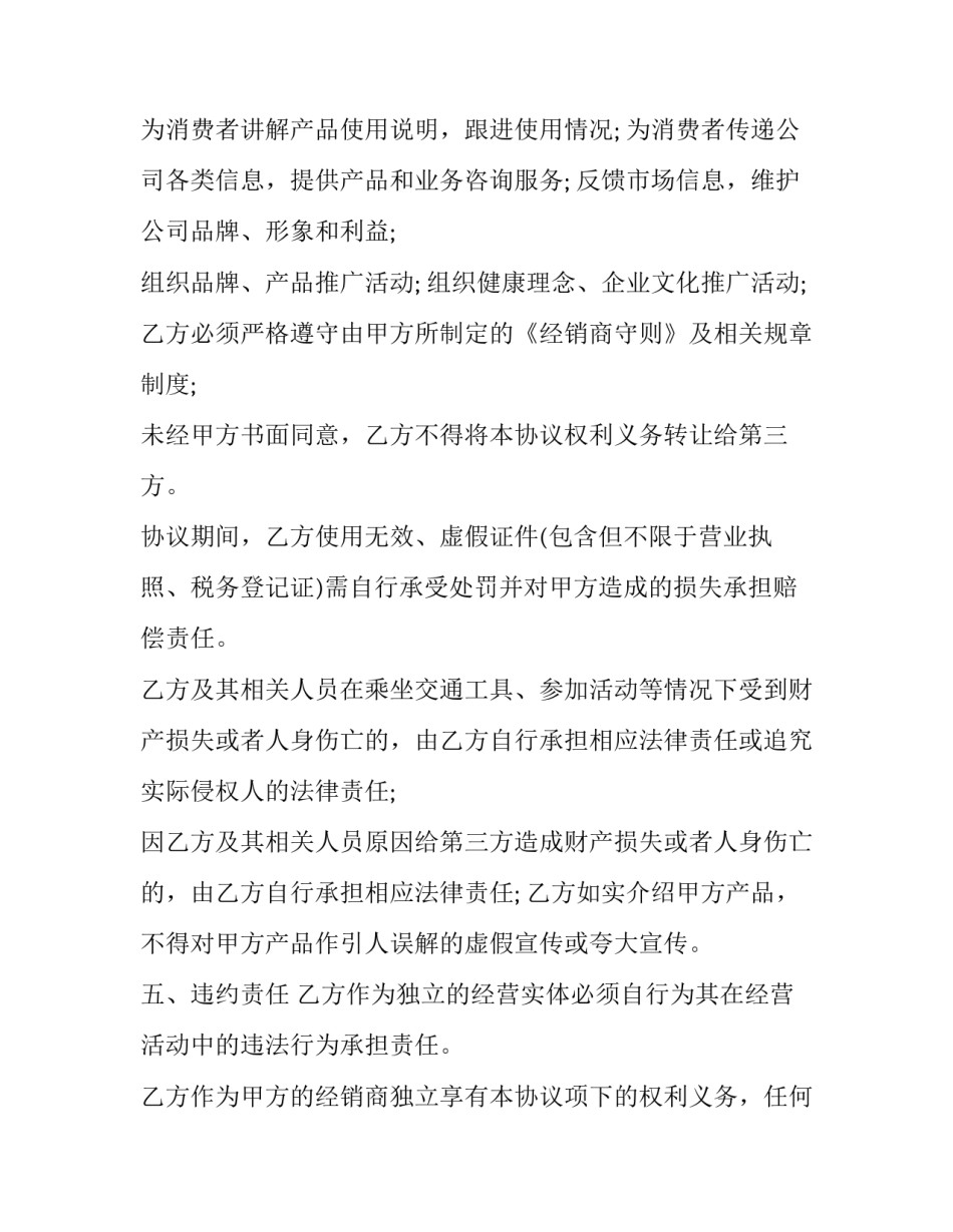 最新授权经销商协议(二十四篇)_第3页