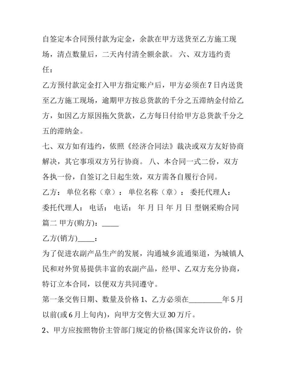 2023年型钢采购合同(九篇)_第2页