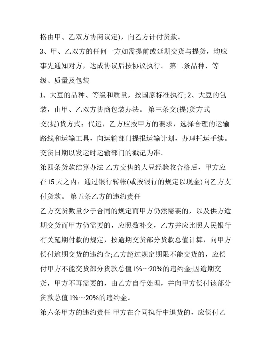 2023年型钢采购合同(九篇)_第3页