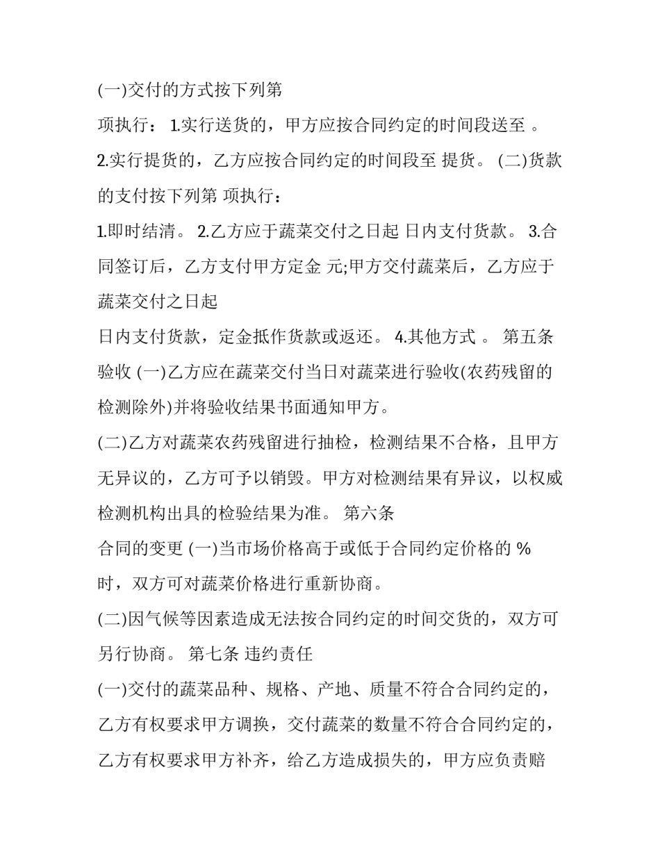 2023年蔬菜购销合同(14篇)_第2页