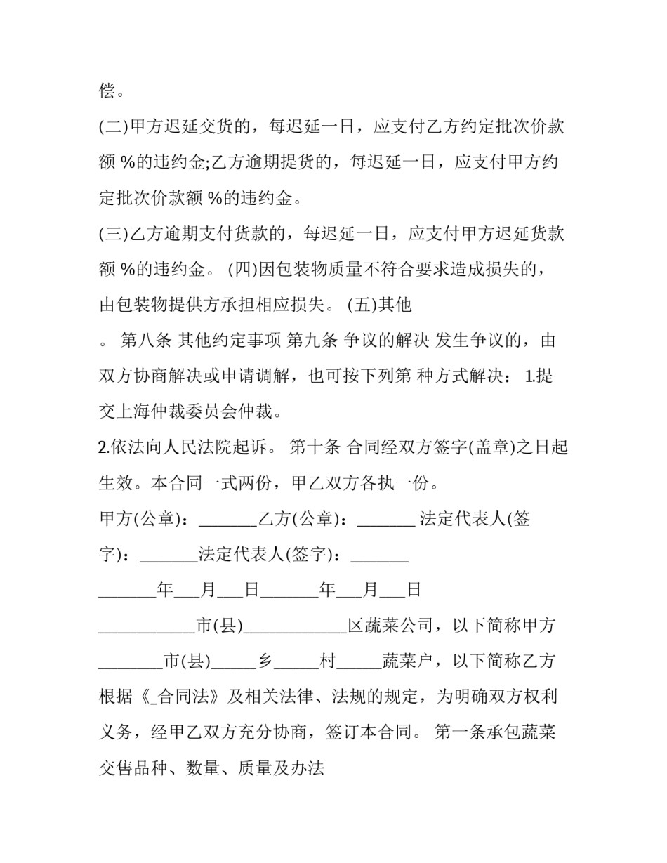 2023年蔬菜购销合同(14篇)_第3页