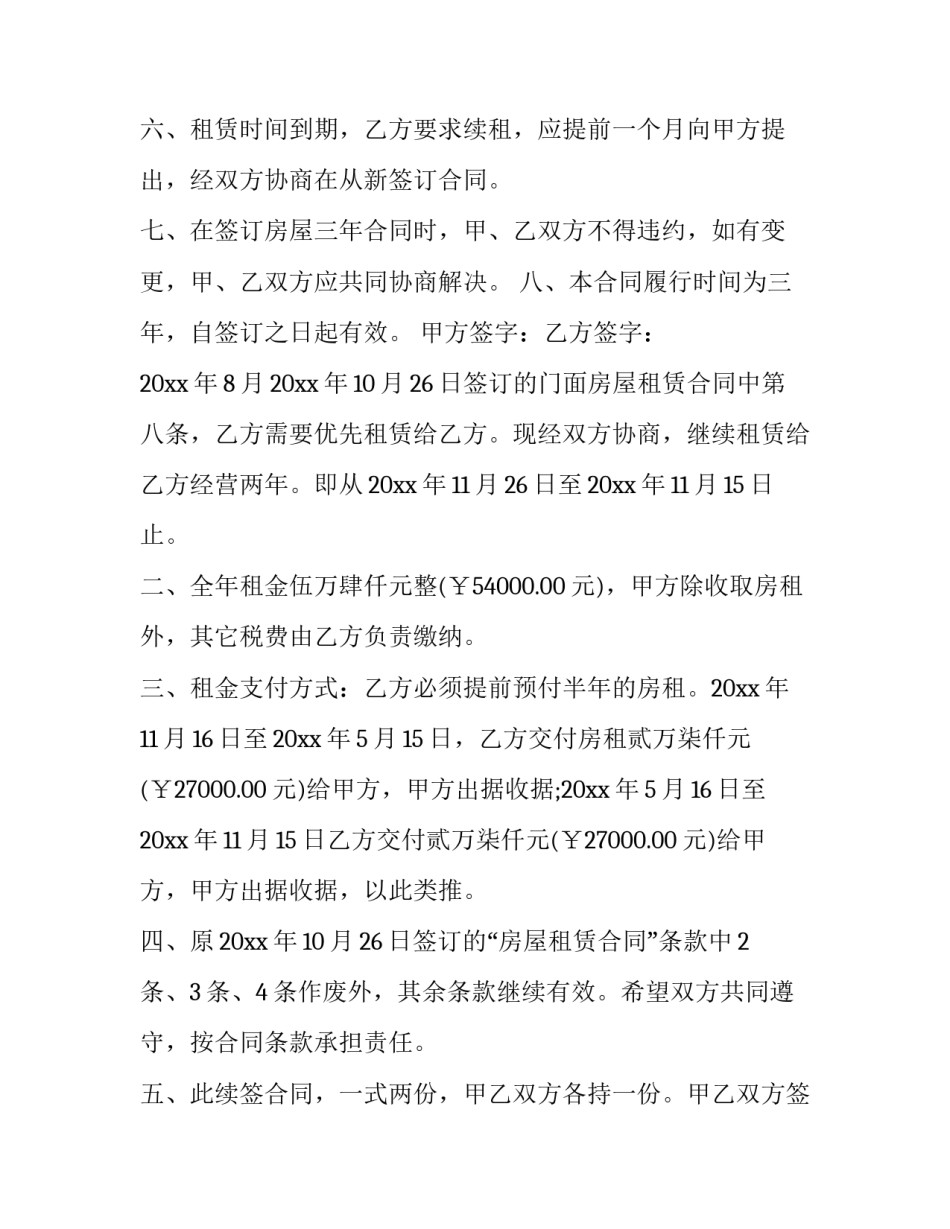 简单房屋出租合同(十五篇)_第2页