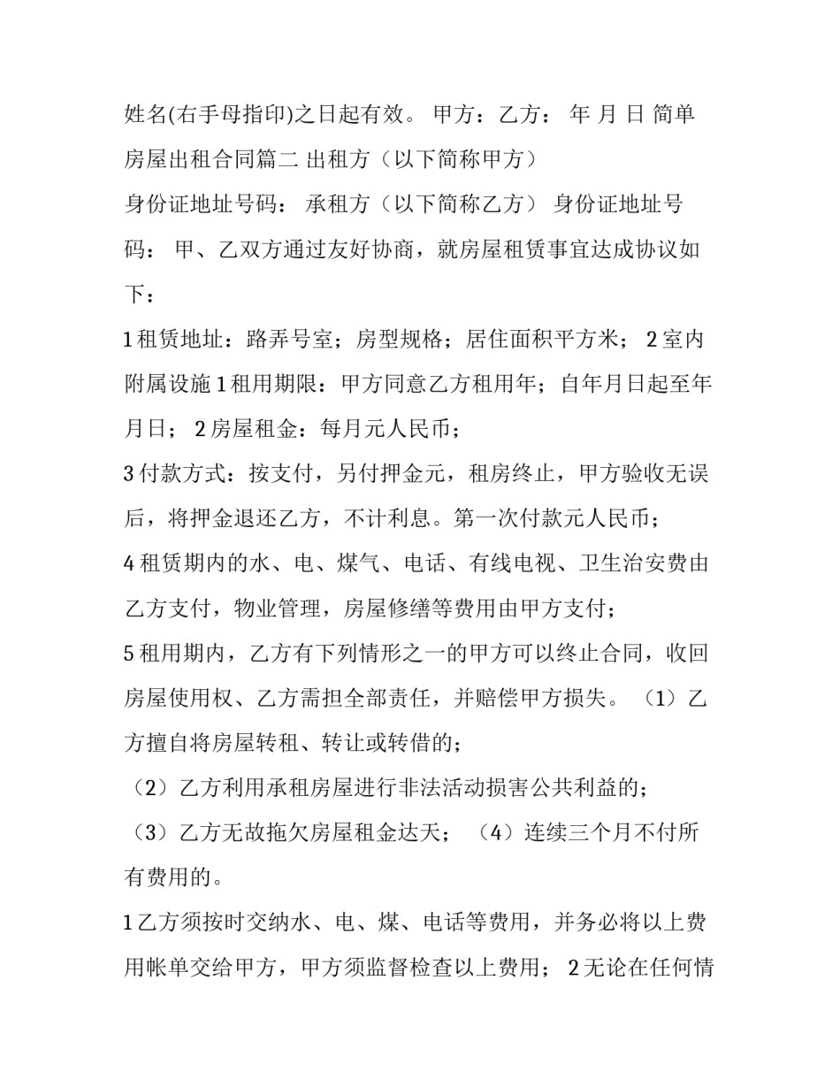 简单房屋出租合同(十五篇)_第3页