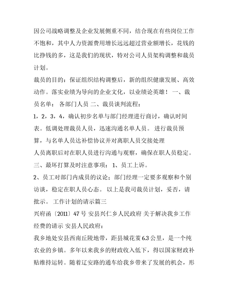 2023年工作计划的请示(六篇)_第2页