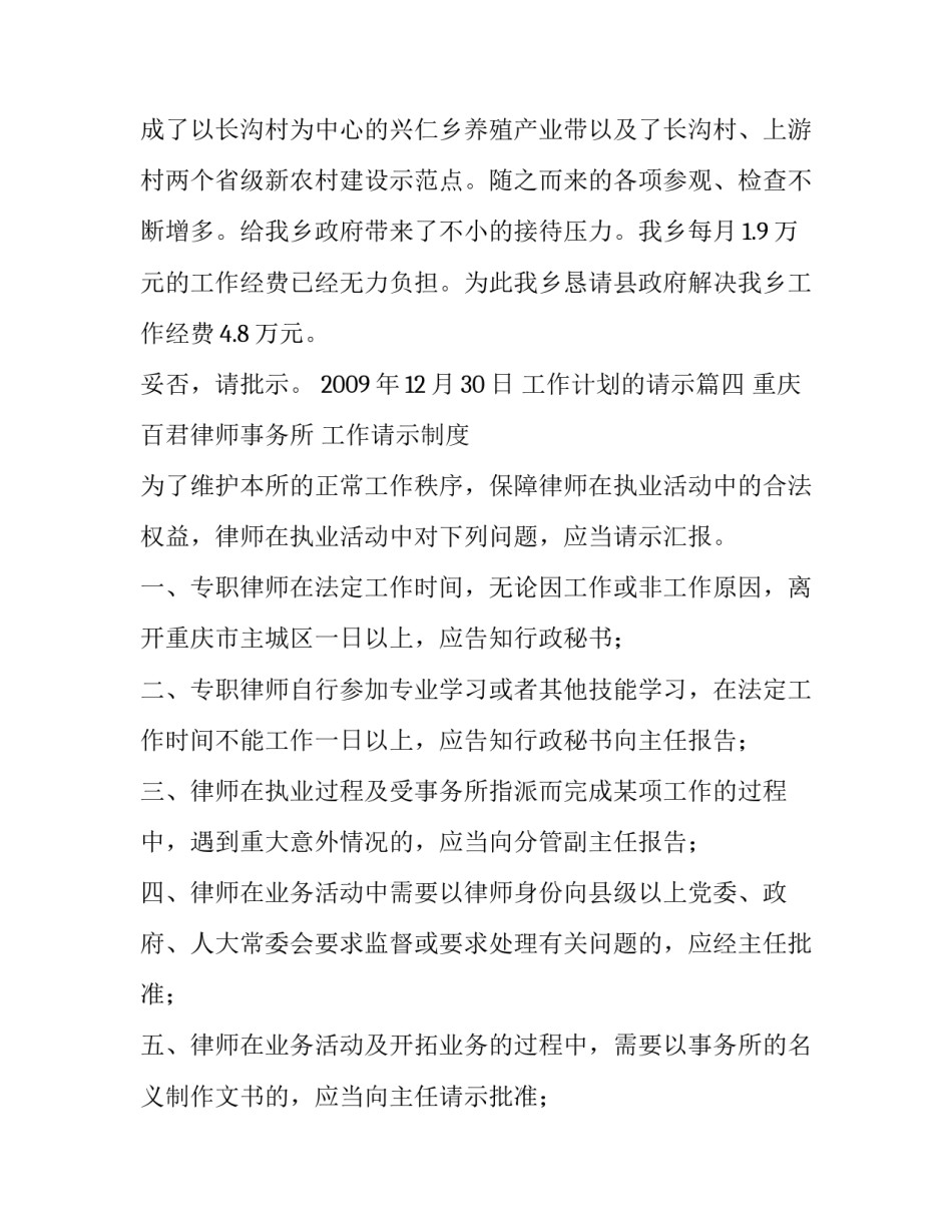 2023年工作计划的请示(六篇)_第3页