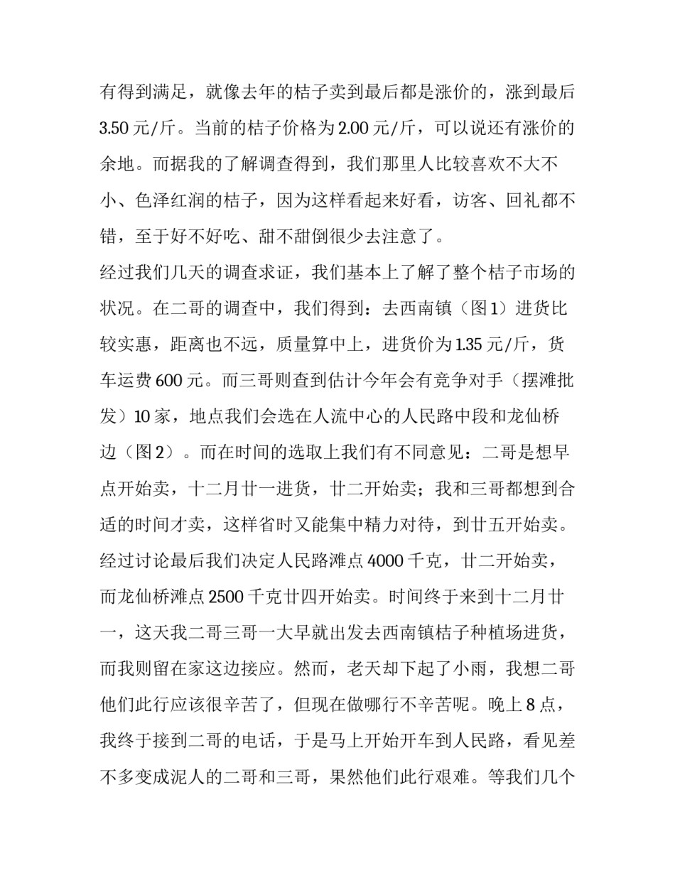 大学生寒假社会实践报告200字(三篇)_第2页