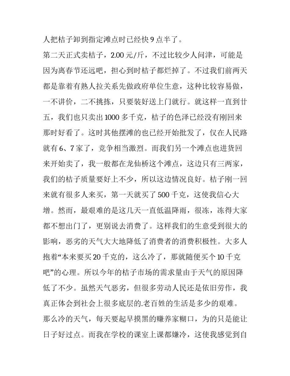 大学生寒假社会实践报告200字(三篇)_第3页