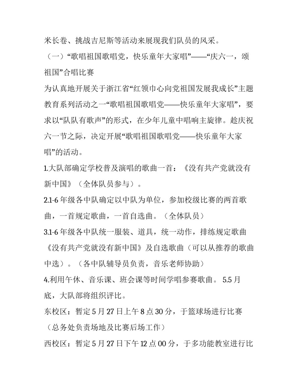 2023年六一节工会活动策划方案 工会庆六一活动方案(4篇)_第3页