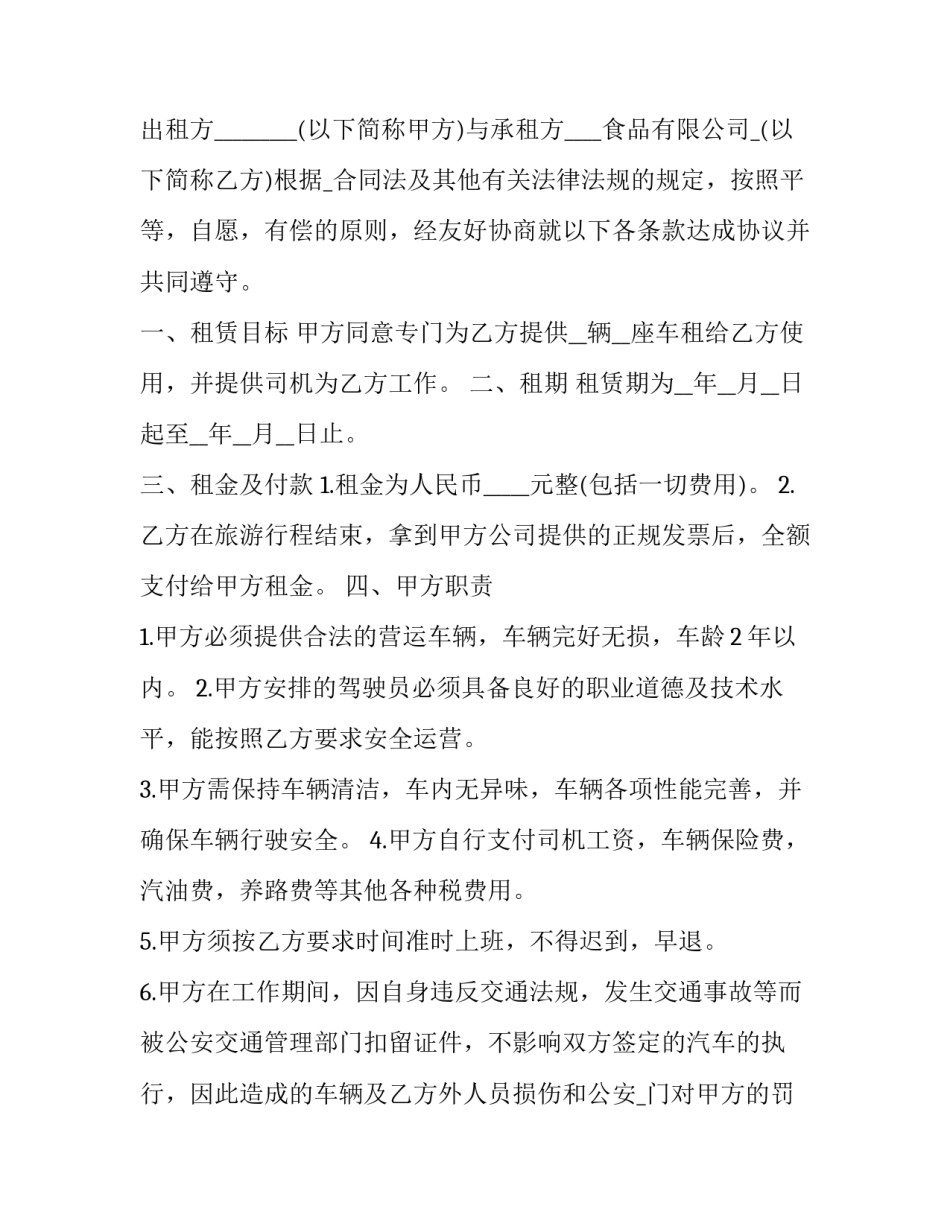 最新扬州市汽车租赁价格表(十八篇)_第3页
