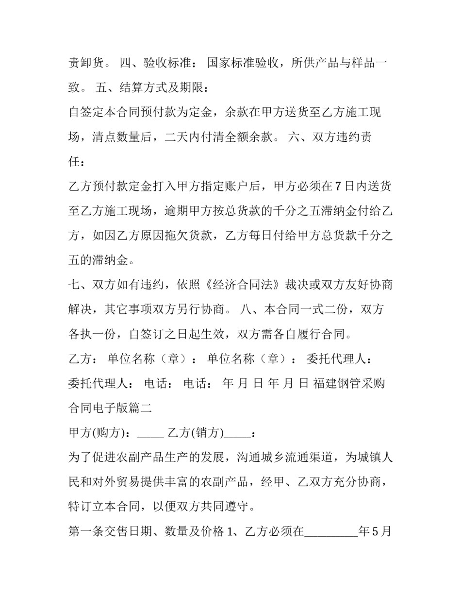 福建钢管采购合同电子版(九篇)_第2页