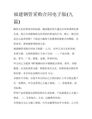 福建钢管采购合同电子版(九篇)