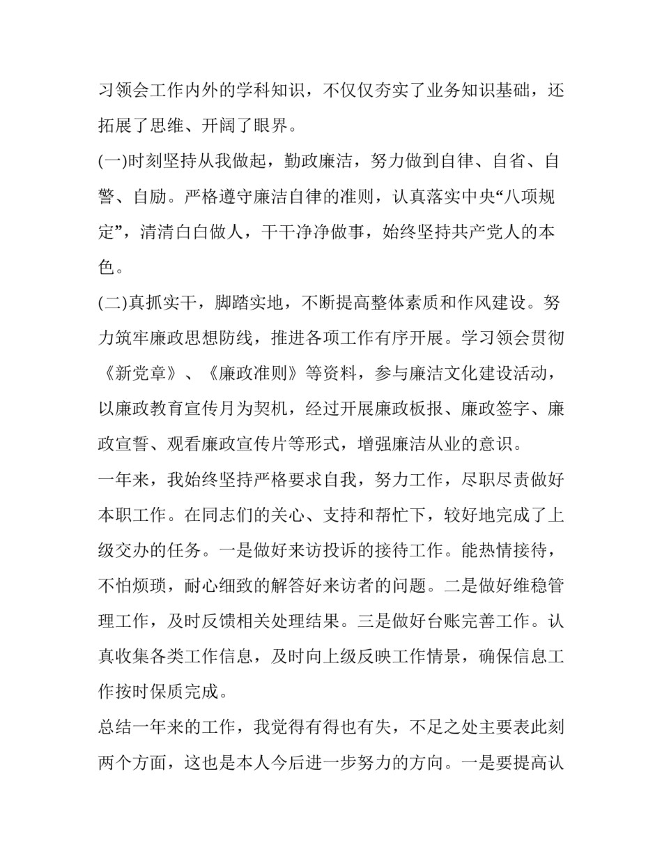 领导班子年度述职述廉报告(十篇)_第2页