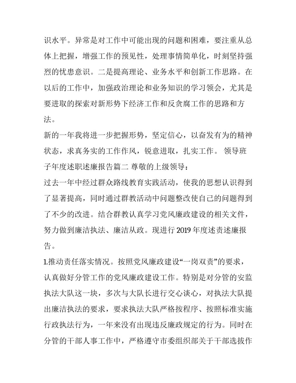 领导班子年度述职述廉报告(十篇)_第3页