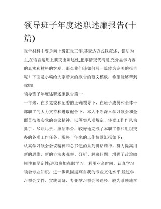 领导班子年度述职述廉报告(十篇)
