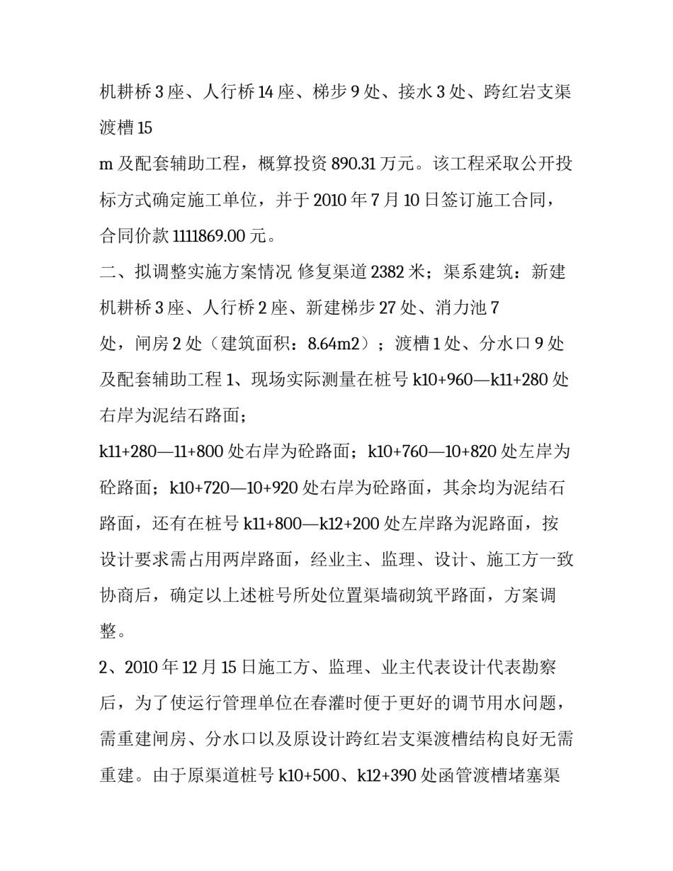 最新实施方案请示和批复 实施方案请示格式及(6篇)_第2页
