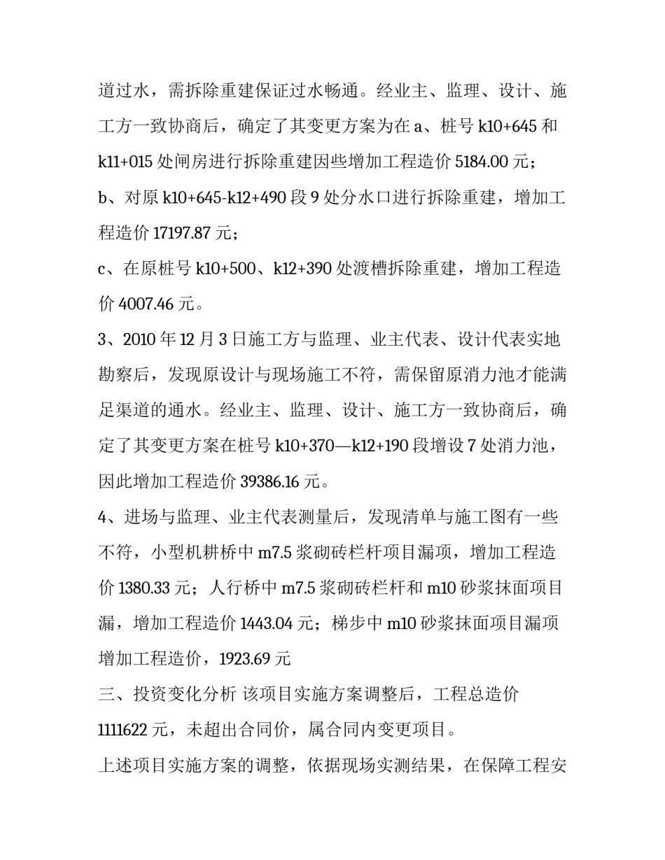 最新实施方案请示和批复 实施方案请示格式及(6篇)_第3页