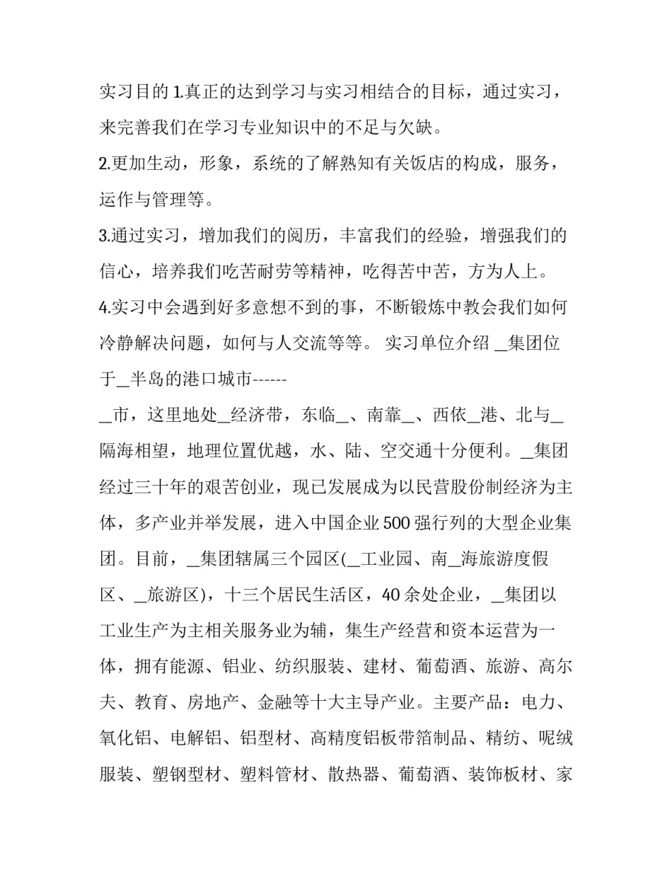 2023年大学生寒假社会实践报告3000字论文 2023大学生寒假社会实践报告范文3000字(十四篇)_第2页