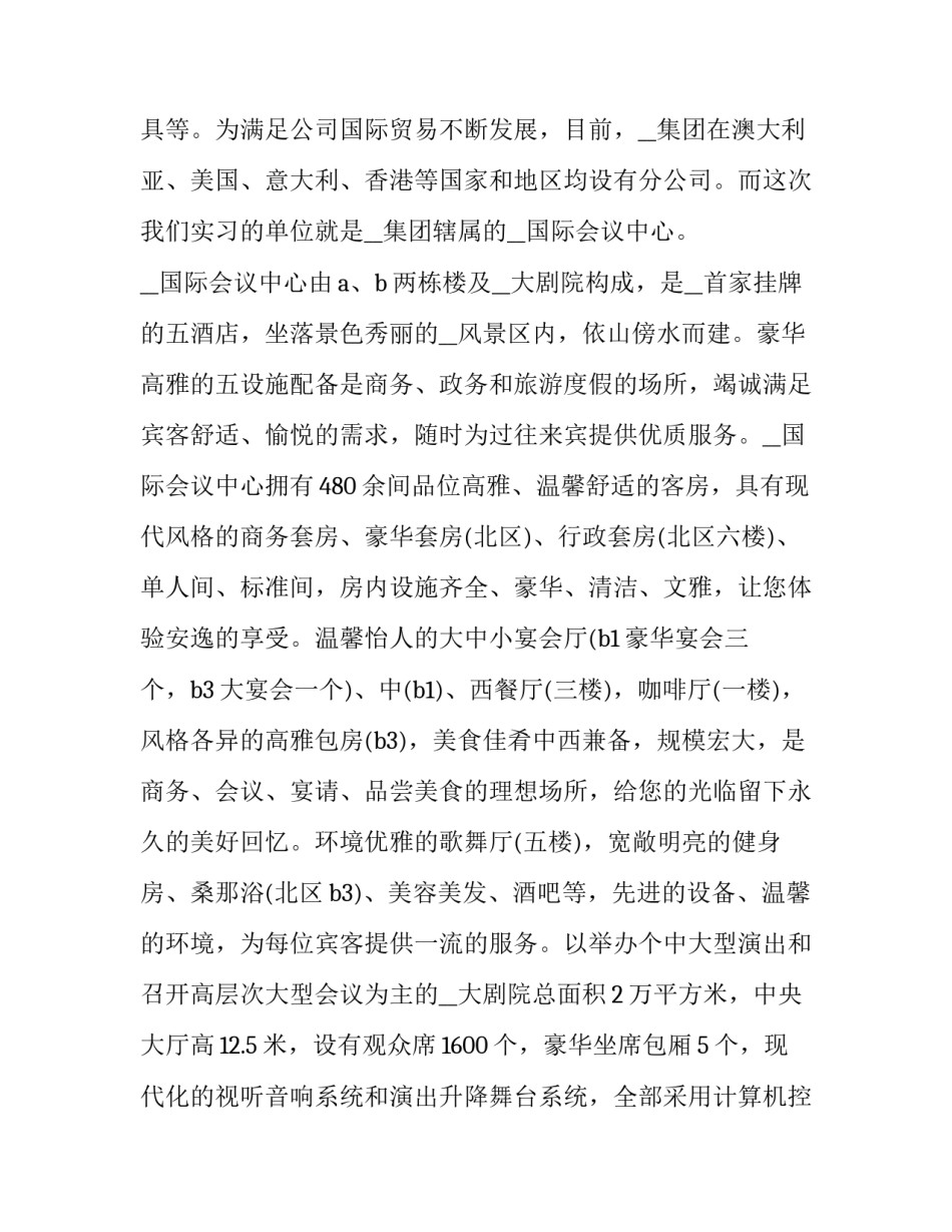 2023年大学生寒假社会实践报告3000字论文 2023大学生寒假社会实践报告范文3000字(十四篇)_第3页