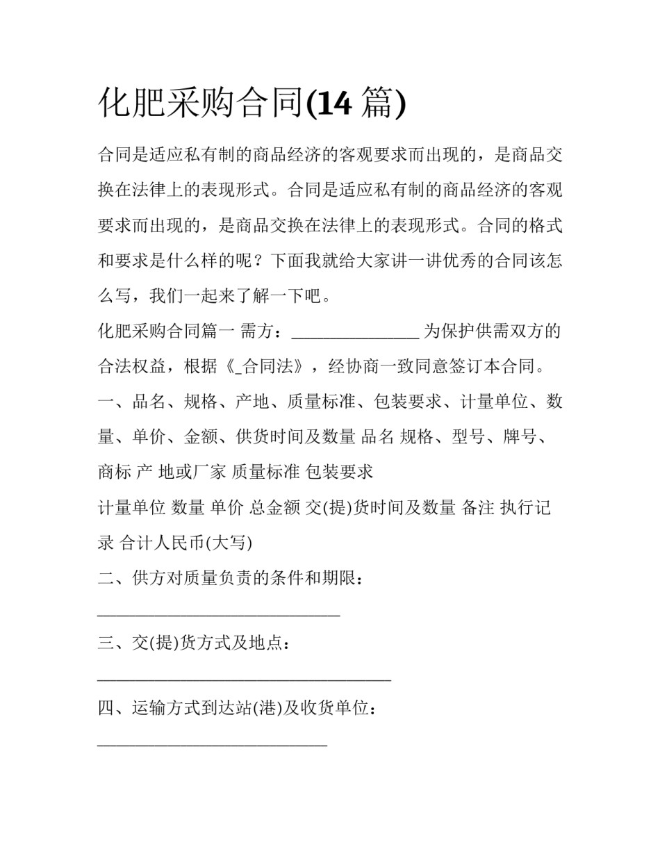 化肥采购合同(14篇)_第1页