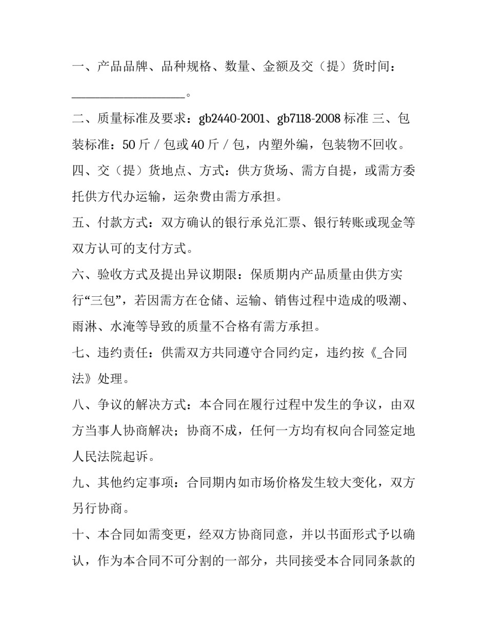 化肥采购合同(14篇)_第3页