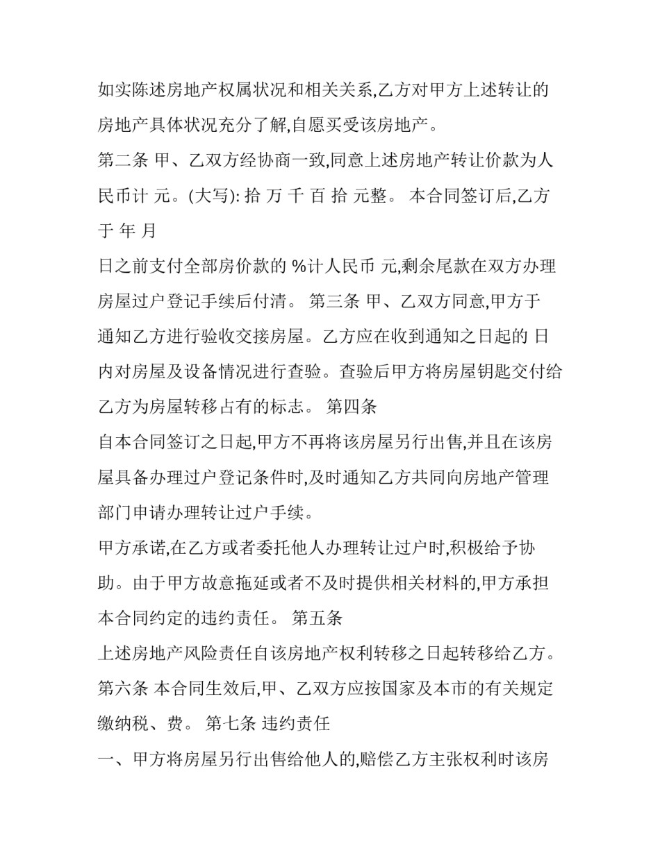 2023年房地产网签合同模板 2023房产新规网签合同(3篇)_第2页