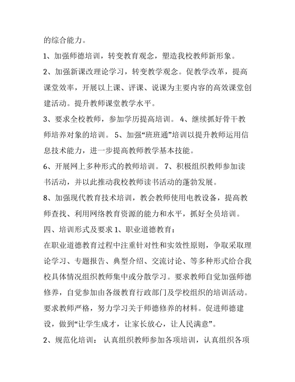 中小学继续教育工作计划(精选5篇)_第2页