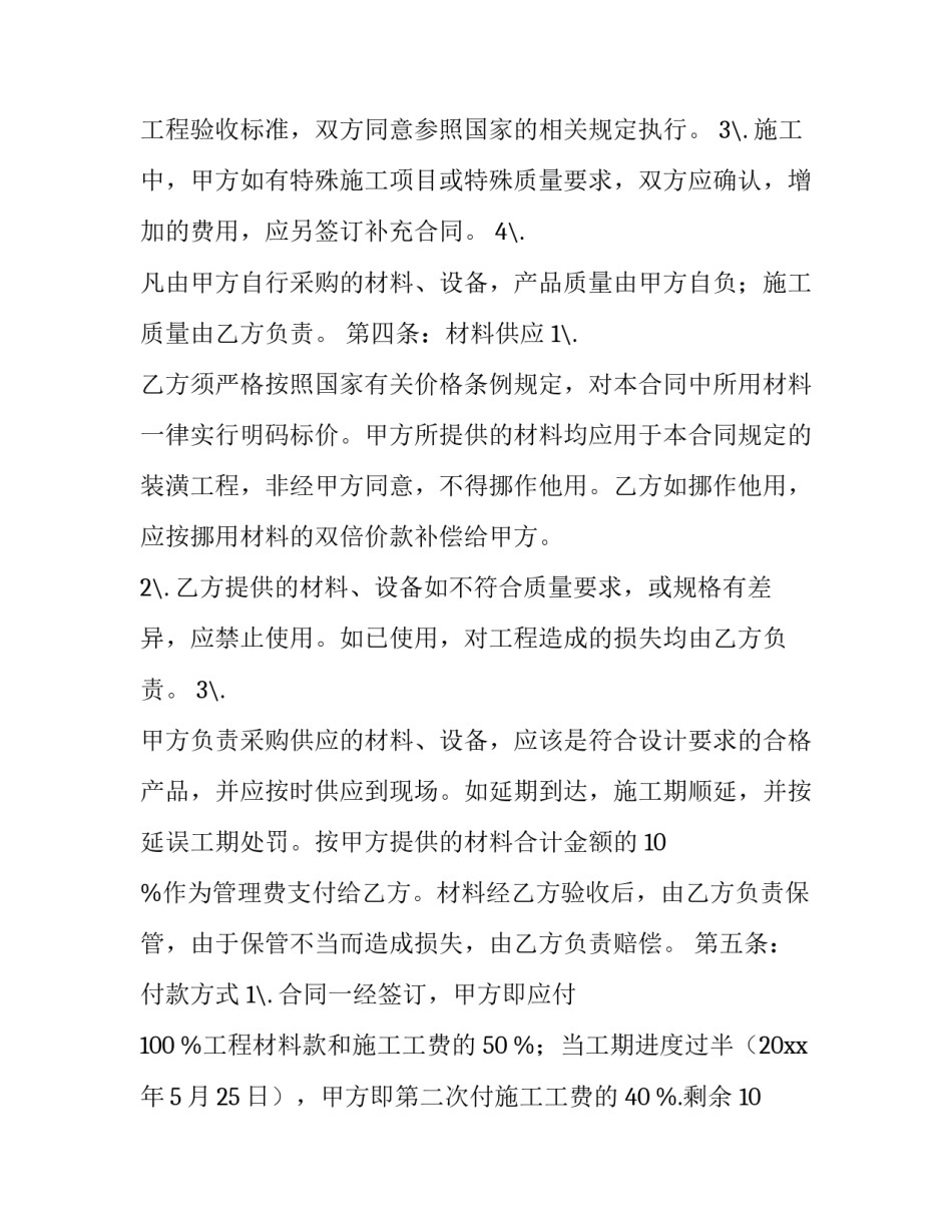 装修清包合同(通用7篇)_第2页