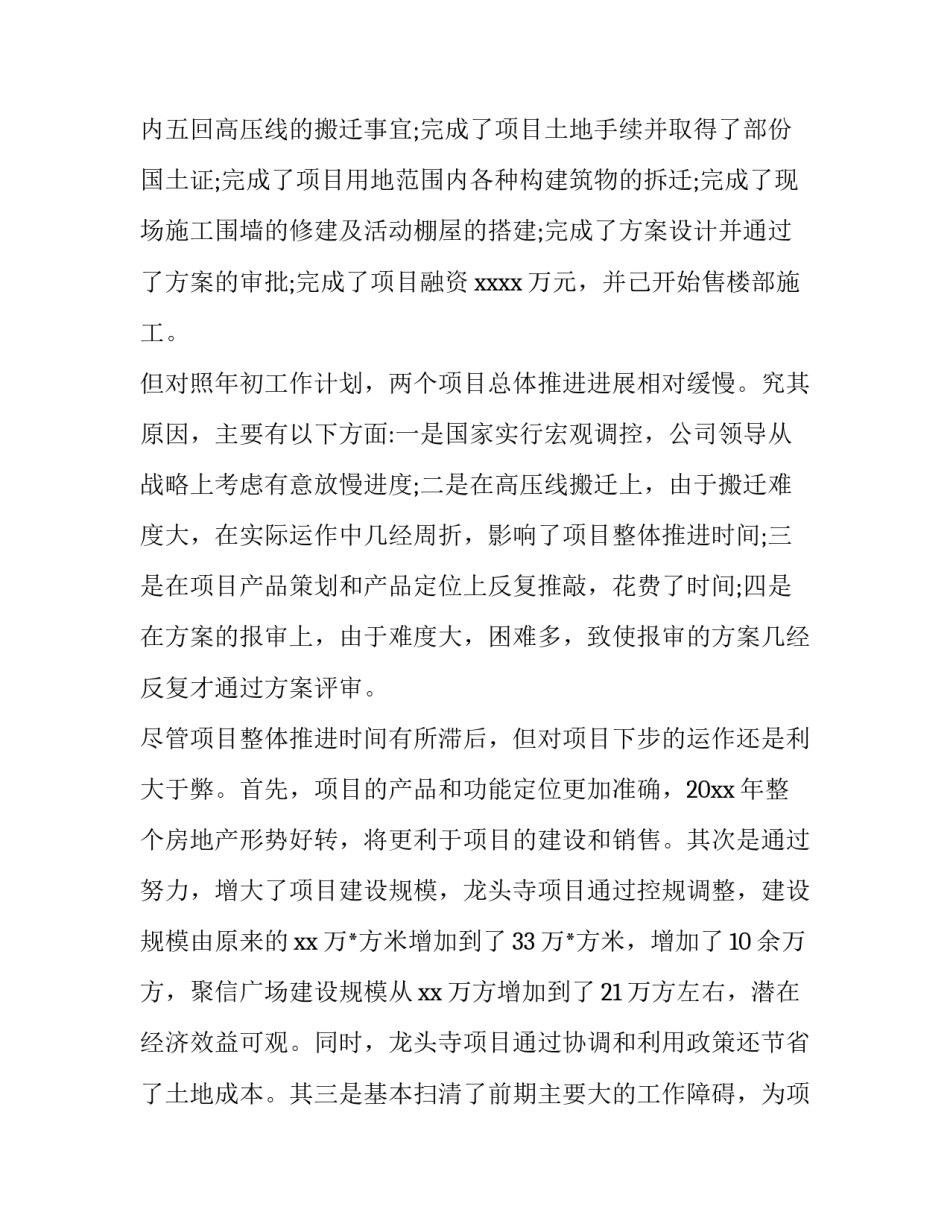 2023年房地产策划年终工作总结 房地产策划年度工作计划(二十篇)_第2页