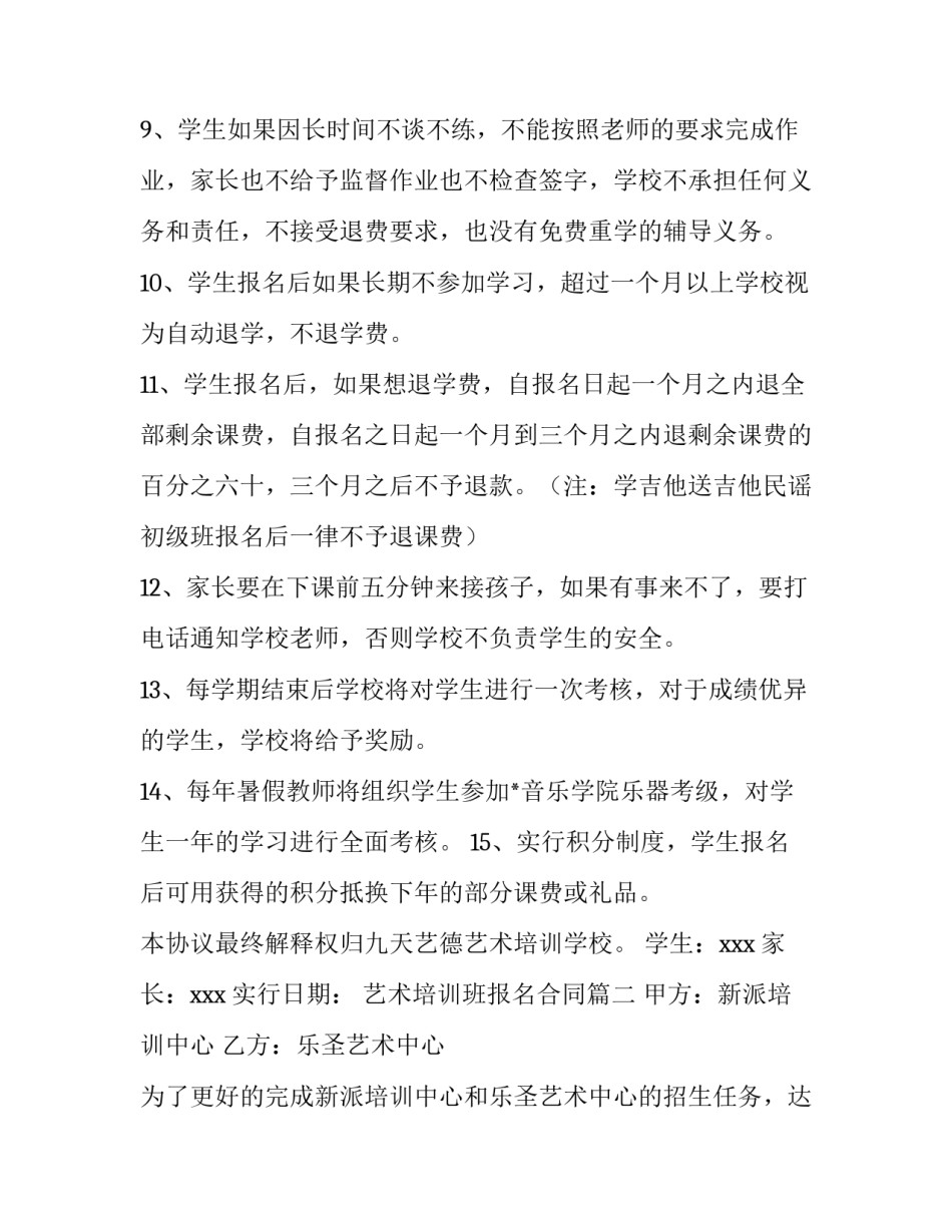 2023年艺术培训班报名合同(十六篇)_第2页