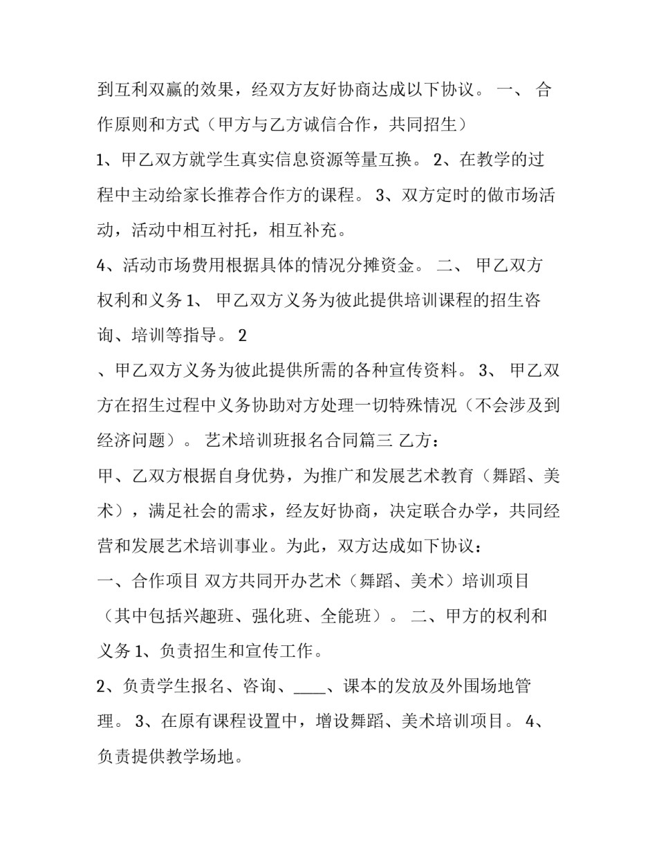 2023年艺术培训班报名合同(十六篇)_第3页