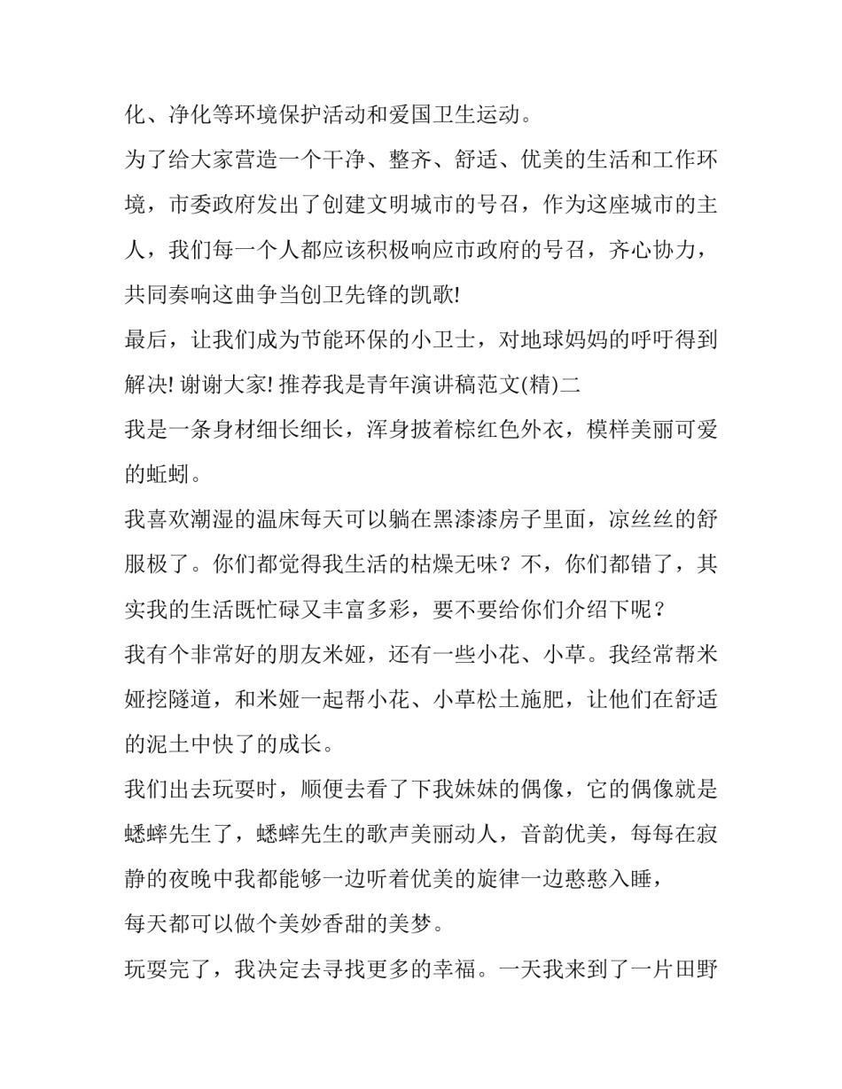 我是青年演讲稿范文 我是中国青年演讲稿(九篇)_第3页