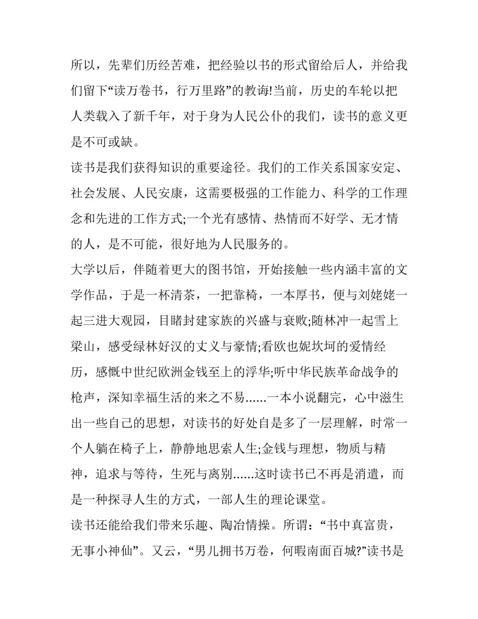 读书的演讲稿大学生 关于读书的演讲稿大学生(3篇)_第2页