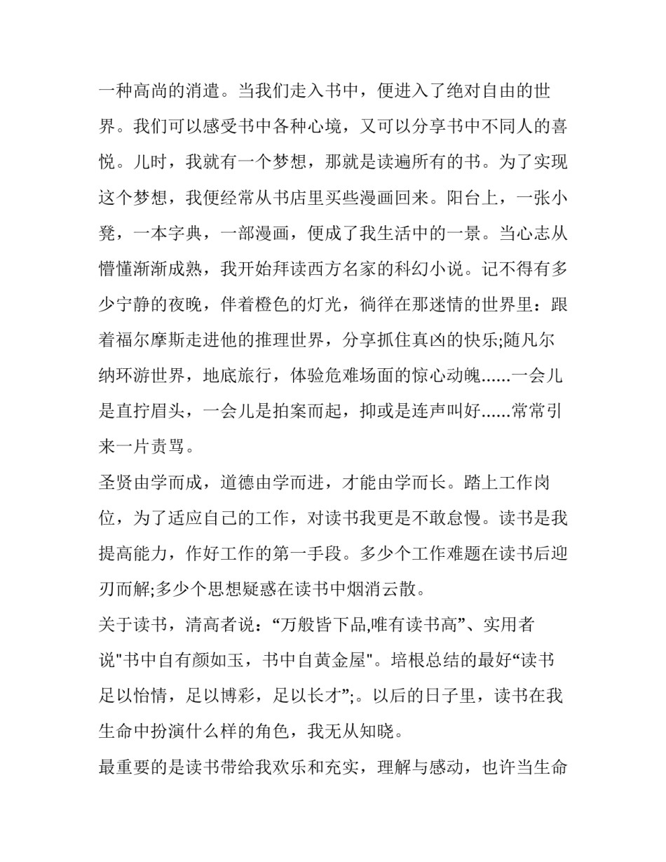 读书的演讲稿大学生 关于读书的演讲稿大学生(3篇)_第3页