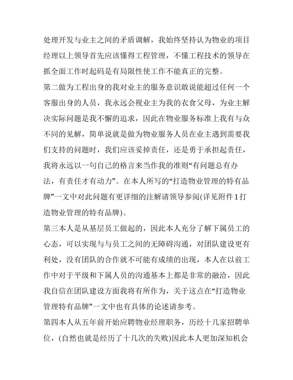 工程部述职报告题目 工程部述职报告 (14篇)_第2页