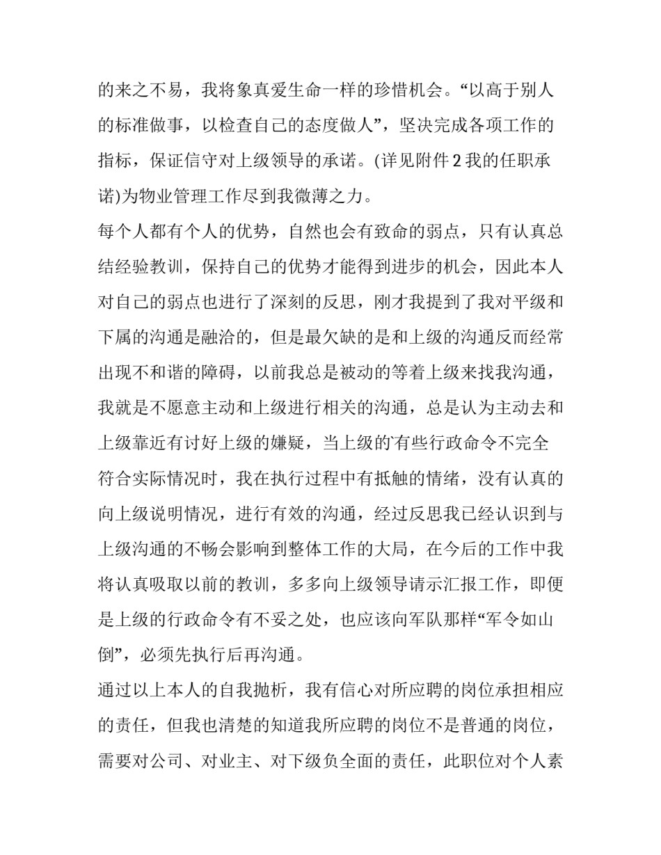 工程部述职报告题目 工程部述职报告 (14篇)_第3页