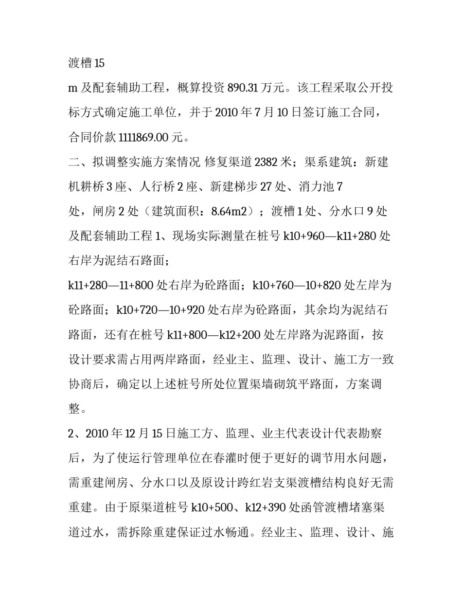 2023年实施方案请示(六篇)_第2页