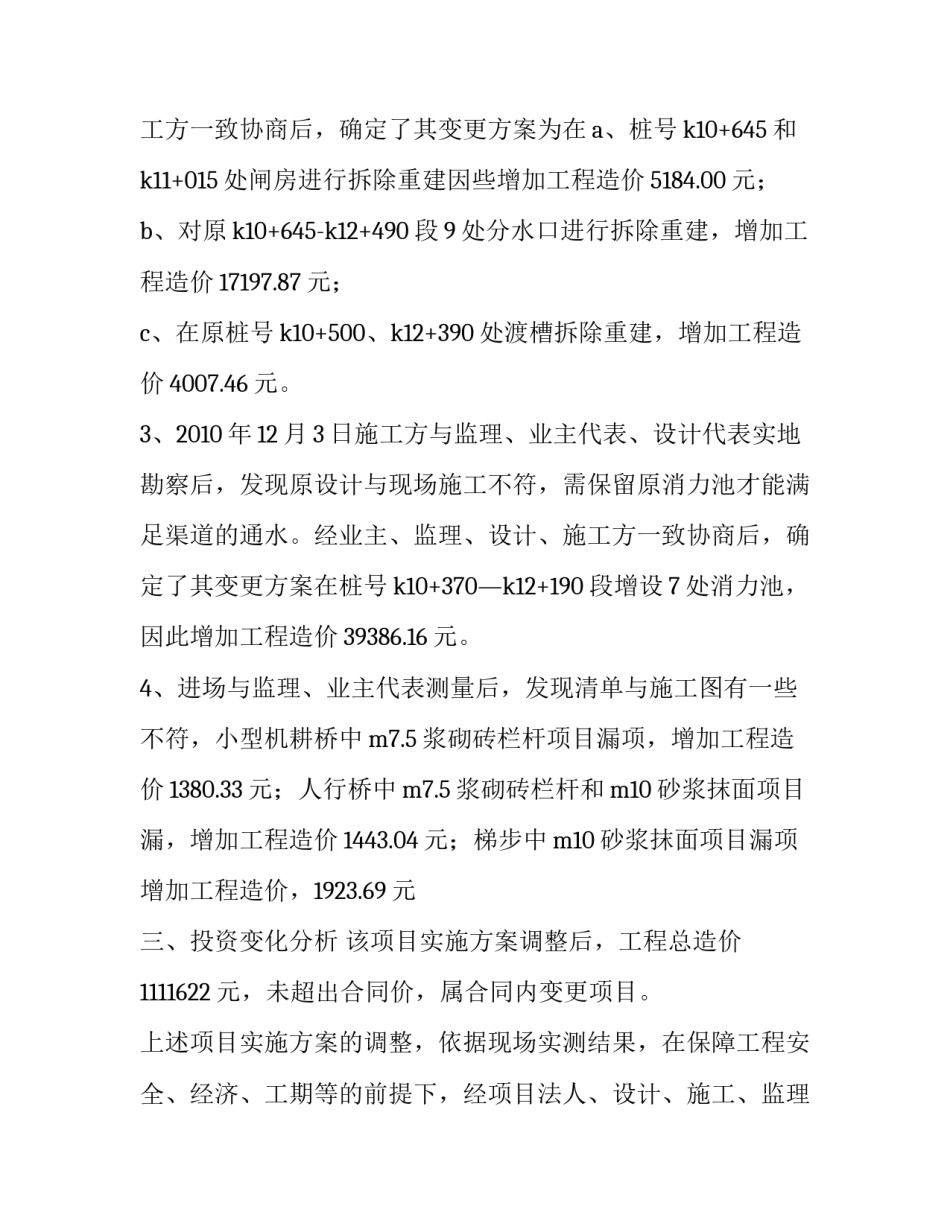 2023年实施方案请示(六篇)_第3页