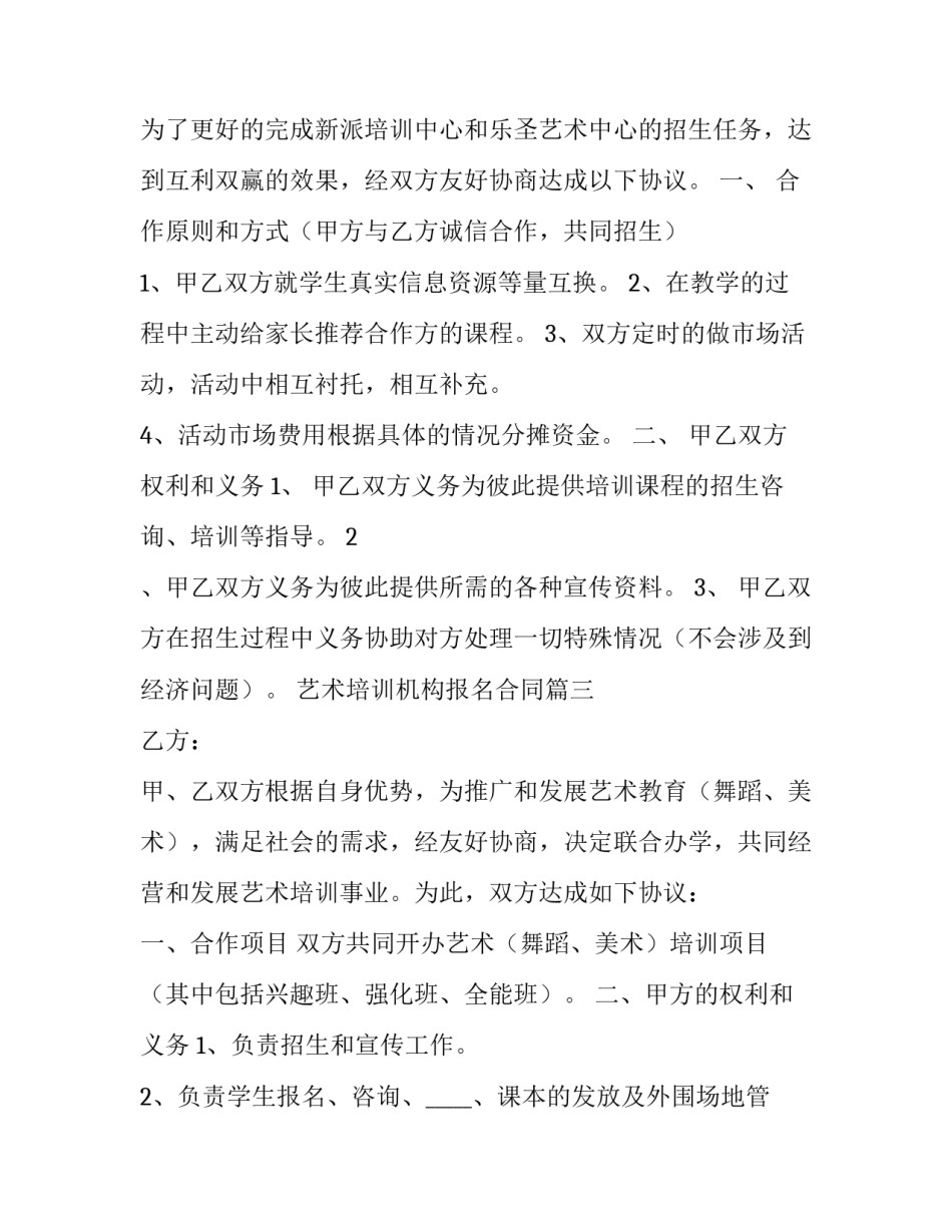 最新艺术培训机构报名合同(十六篇)_第3页