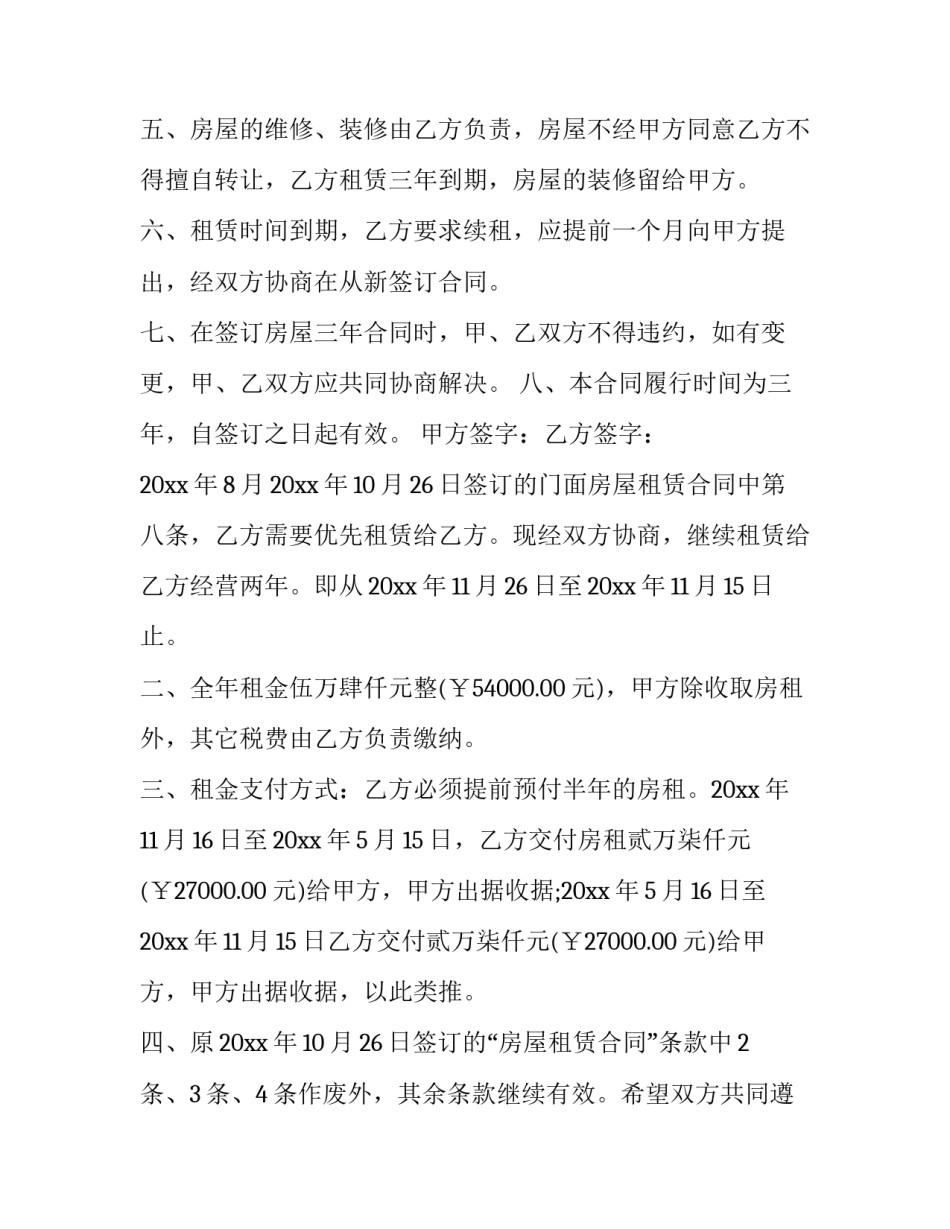 最新简单房屋出租合同最新版本 简单房屋出租合同(十五篇)_第2页