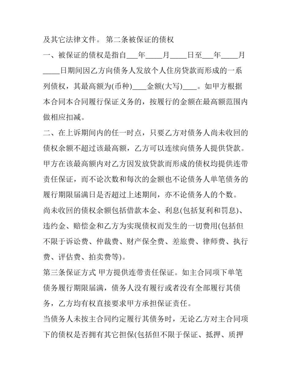 最新续签借款协议(40篇)_第2页