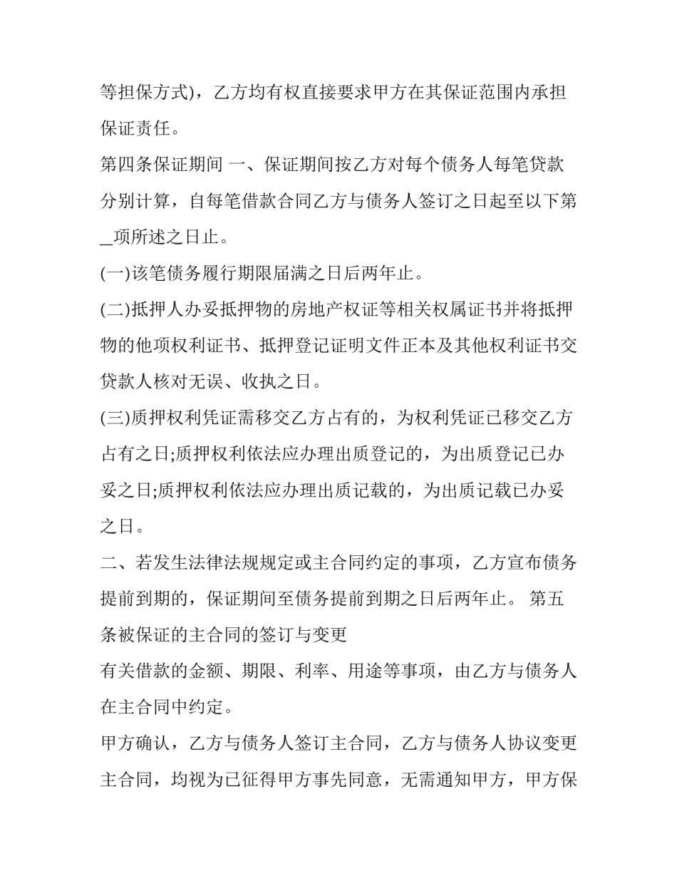 最新续签借款协议(40篇)_第3页