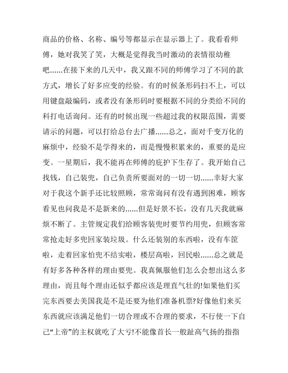 大学生暑期社会实践报告1000字 大学生暑期社会实践报告1500字(14篇)_第2页